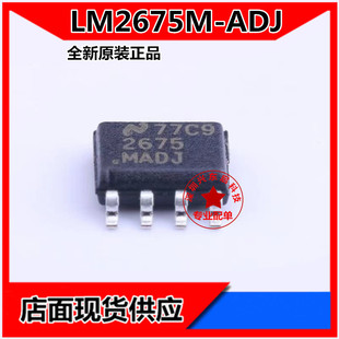LM2675M-ADJ LM2675M LM2675 SOP8 开关式稳压器 全新原装 现货