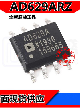 AD629ARZ AD629AR AD629 SOP8 电压差分放大器 全新原装 现货供应
