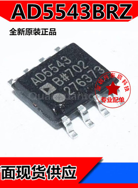AD5543BRZ AD5543BR AD5543 SOP8 数模转换器 全新原装 现货供应