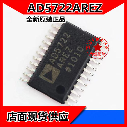ADIAD5722AREZ可开发票