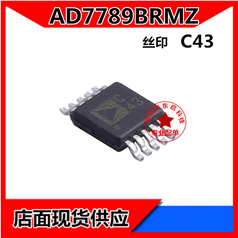 ADIAD7789BRMZ可开发票