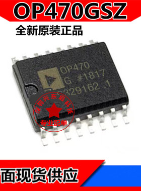 OP470GSZ OP470G OP470 SOP16 四通道运算放大器芯片 全新原装