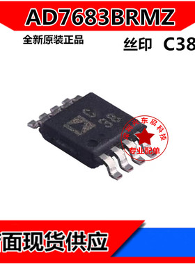 AD7683BRMZ AD7683BRM AD7683 丝印 C38 MSOP8 全新原装 现货供应