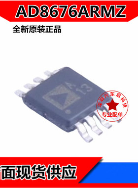 AD8676ARMZ AD8676ARM AD8676 丝印 A13 精密运算放大器 MSOP-8