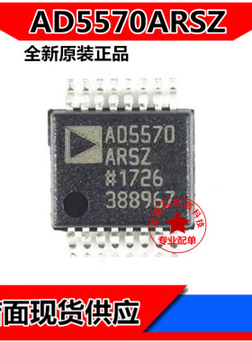 AD5570ARSZ AD5570ARS AD5570 SSOP16 数模转换器 全新原装 现货