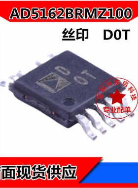 AD5162BRMZ100 AD5162BRM100 丝印 D0T MSOP-10 数字电位器 全新