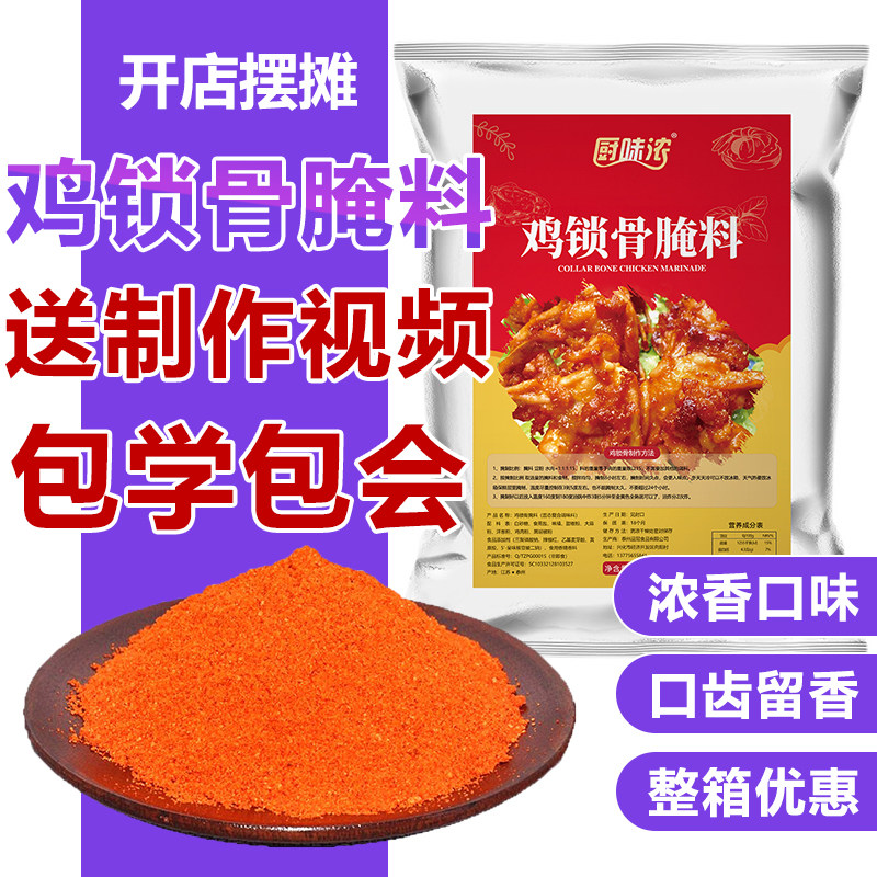 商用油炸鸡锁骨腌料鸡叉骨腌料大包装鸡架骨摆摊专用调味料送教程