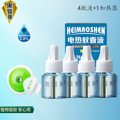黑猫神电热蚊香液孕妇婴儿宝宝驱蚊液家用无味插电驱蚊补充液4+1