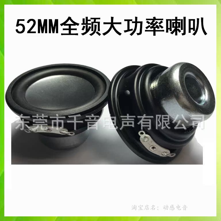 52mm4歐8歐10W瓦全頻喇叭揚聲器2寸音箱喇叭低音強音響改裝喇叭