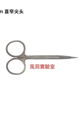 动物组织剪  9cm 直窄尖头 （组织剪） 适用动物病理组织实验