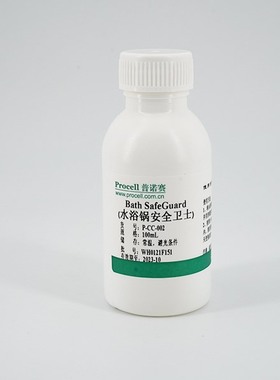 Procell普诺赛Bath SafeGuard(水浴锅安全卫士)，P-CC-002，100mL