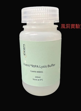 Invent®RIPA裂解液IN-WB001用于从哺乳动物细胞和组织提取蛋白质