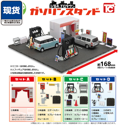1/64迷你加油站扭蛋 ToysCabin微缩油站场景搭配摆件 现货