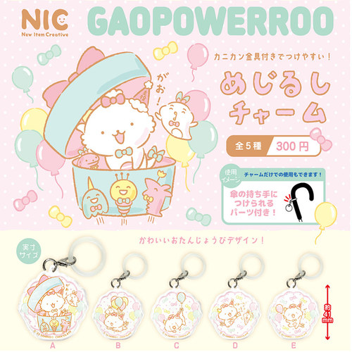 帕瓦鲁标记挂件扭蛋 NIC正版三丽鸥Gaopowerroo吊饰 现货