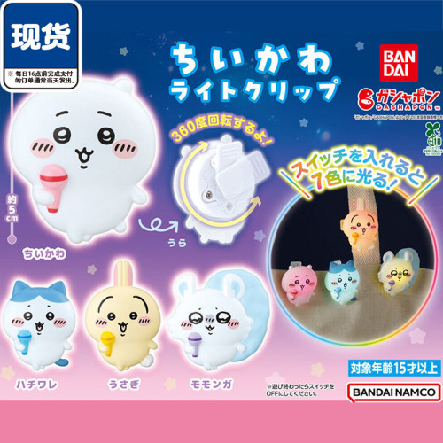 chiikawa唱歌变色随身灯夹扭蛋 万代吉伊发光小夹子 现货