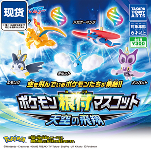 宝可梦天空飞翔篇挂件扭蛋 TOMY多美喷火龙暴飞龙吊饰 现货