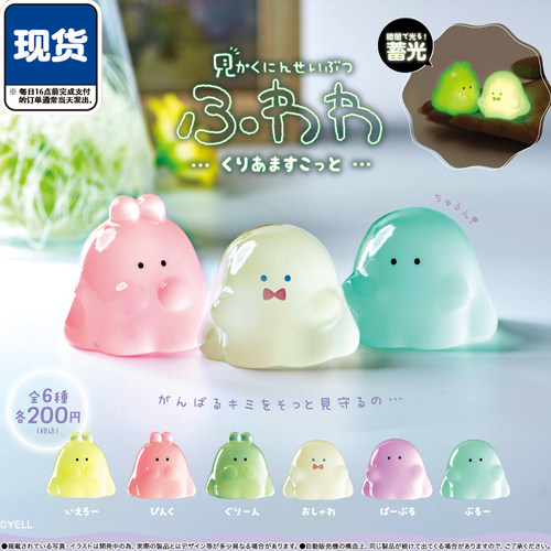 YELL正版搪胶蓄光小幽灵透透扭蛋