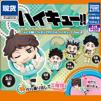 排球少年吊环造型2扭蛋 TOMY多美 及川木兔赤苇挂件 现货