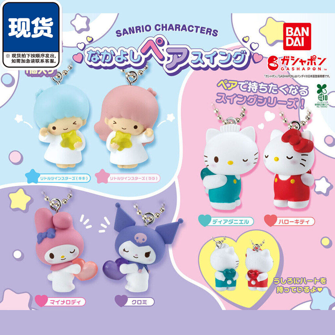 三丽鸥角色好朋友挂件扭蛋 万代双子星库洛米Kitty 现货图片