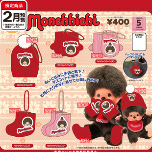 蒙奇奇针织帽袜手套挂件扭蛋 BENELIC Monchhichi吊饰2月预定定金