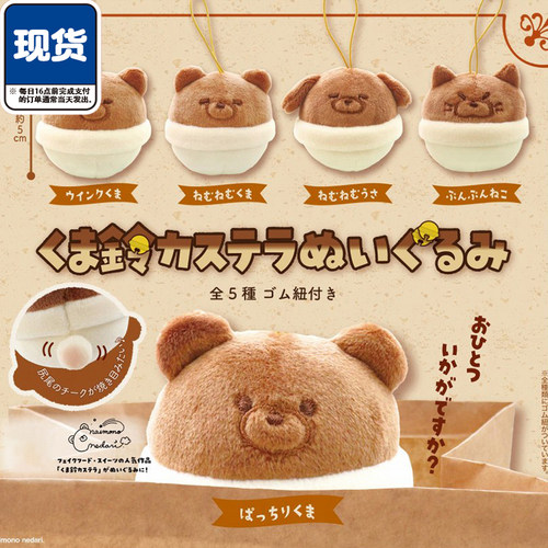 小动物毛绒铃铛挂件扭蛋 ULCAP棕色小熊小狗小猫吊饰 现货