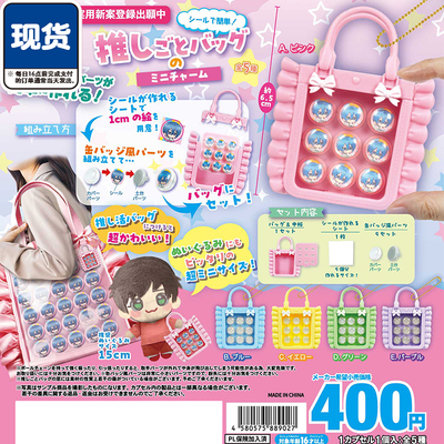 迷你胶皮痛包扭蛋 ToysSpirits微缩手提包娃配徽章包 现货