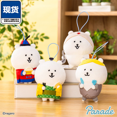 自嘲熊和洋中印美食变装毛绒挂件景品  Parade正版 现货