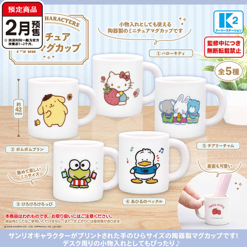 三丽鸥迷你马克杯扭蛋 K2布丁狗kittty陶瓷收纳杯 2月预定定金