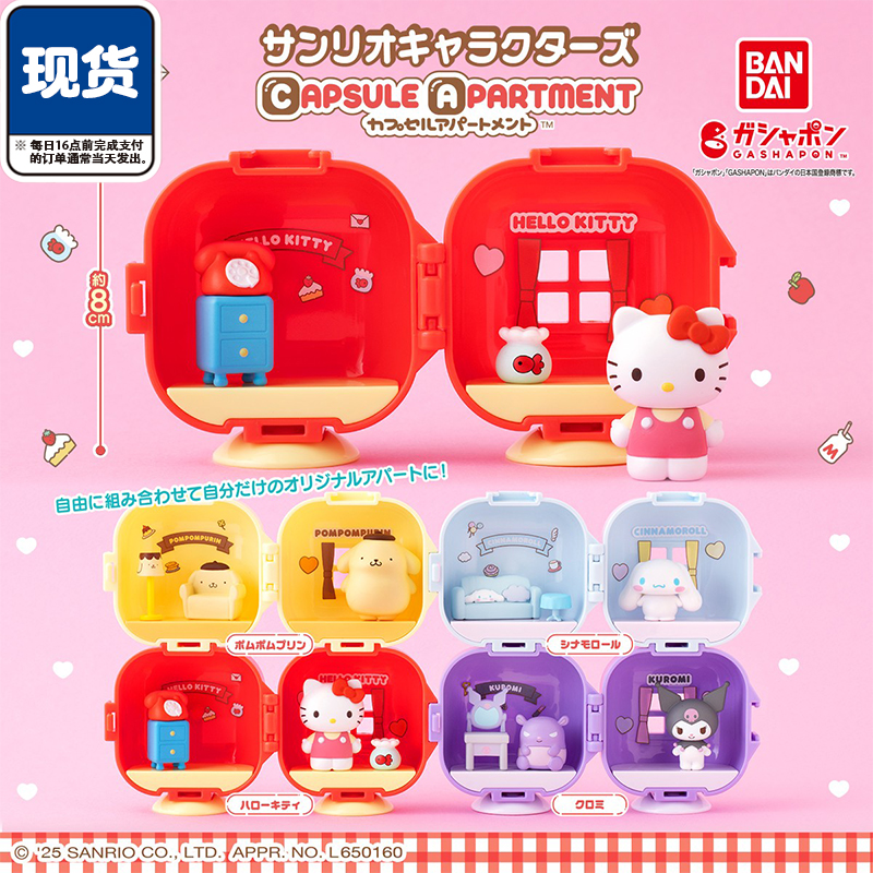 三丽鸥角色居家小屋摆件扭蛋 万代凯蒂猫玉桂狗微缩场景 现货
