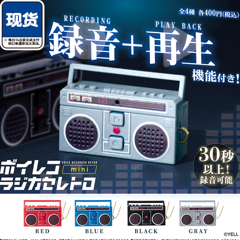 迷你手提录音机挂件扭蛋 YELL微缩复古录音机吊饰 现货