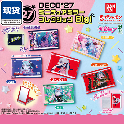 DECO 27初音未来角色随身镜扭蛋 万代 初音MV插画封面镜子 现货