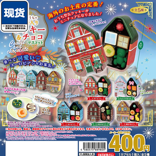 居家罐装饼干&巧克力迷你摆件扭蛋Toysspirits圣诞风盒装现货