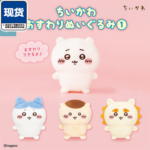 chiikawa坐姿玩偶扭蛋 Parade正版吉伊小八狮萨栗子 现货