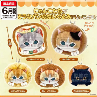 mofusand面包造型毛绒挂件扭蛋 Parade吐司面包和猫咪6月预定定金