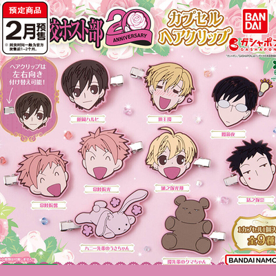 樱兰高校男公关部角色造型发夹扭蛋 万代藤冈春绯 2月预定定金