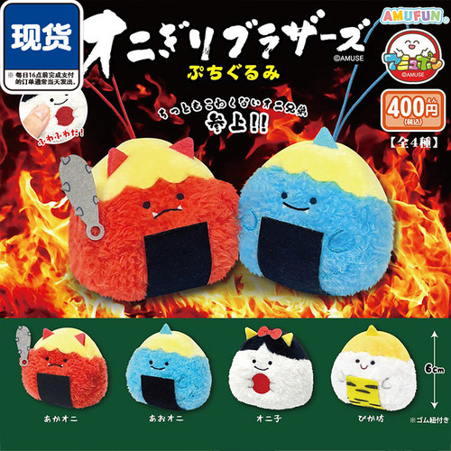 邪恶小饭团毛绒挂件扭蛋 AMUSE可爱三角饭团棉花吊饰 现货
