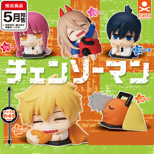 电锯人趴趴睡姿扭蛋  STASTO玛奇玛电次早川秋帕瓦 5月预定定金