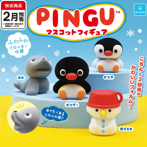 pingu冬日植绒扭蛋 Qualia企鹅雪人Pinga收藏摆件 2月预定定金