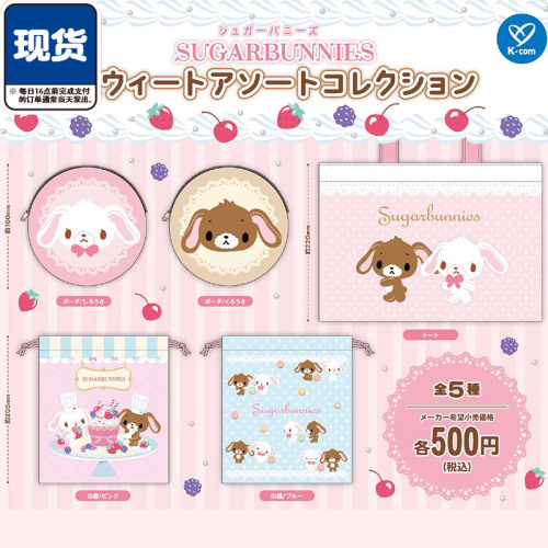 三丽鸥蜜糖邦尼收纳包扭蛋 K-com甜点兔黑兔小物包 现货