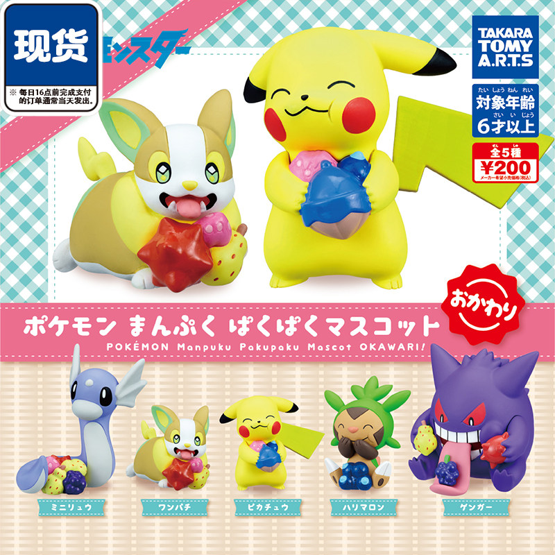 宝可梦吃水果篇扭蛋 tomy多美皮卡丘 来电汪耿鬼收藏摆件 现货