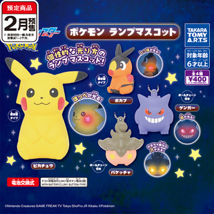 宝可梦发光挂件扭蛋 TOMY皮卡丘耿鬼暖暖猪南瓜精吊饰2月预定定金