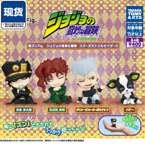 JOJO肩靠肩星辰远征军篇扭蛋 TOMY多美承太郎花京院 现货