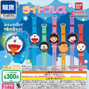 哆啦A梦发光手环扭蛋 万代正版 小叮当大雄胖虎静香手带 现货