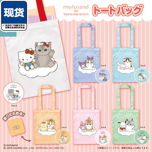 三丽鸥xMofusand猫联名手提包扭蛋 Parade凯蒂猫 现货