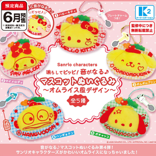 三丽鸥蛋包饭造型发声毛绒挂件扭蛋 K2凯蒂猫美乐蒂 6月预定定金