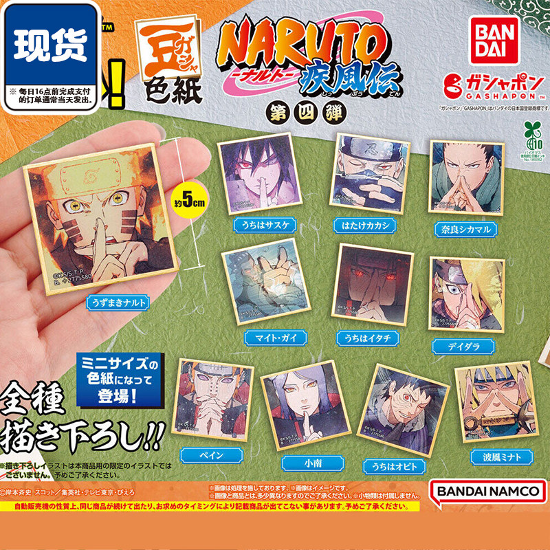 火影忍者疾风传迷你色纸4扭蛋 万代鸣人佐助卡卡西 现货图片