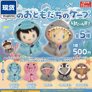 海洋生物系列迷你娃衣扭蛋 PROOF正版微缩娃配衣服 现货