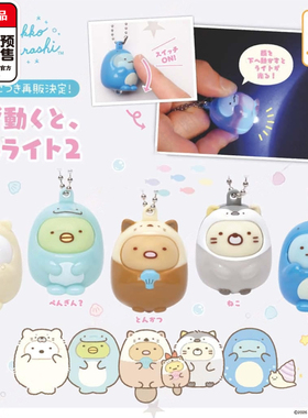 角落生物随身灯挂件扭蛋 IP4正版白熊蜥蜴企鹅吊饰 6月预定定金