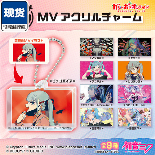初音未来MV亚克力挂件扭蛋 万代正版DECO*27专辑封面吊饰 现货