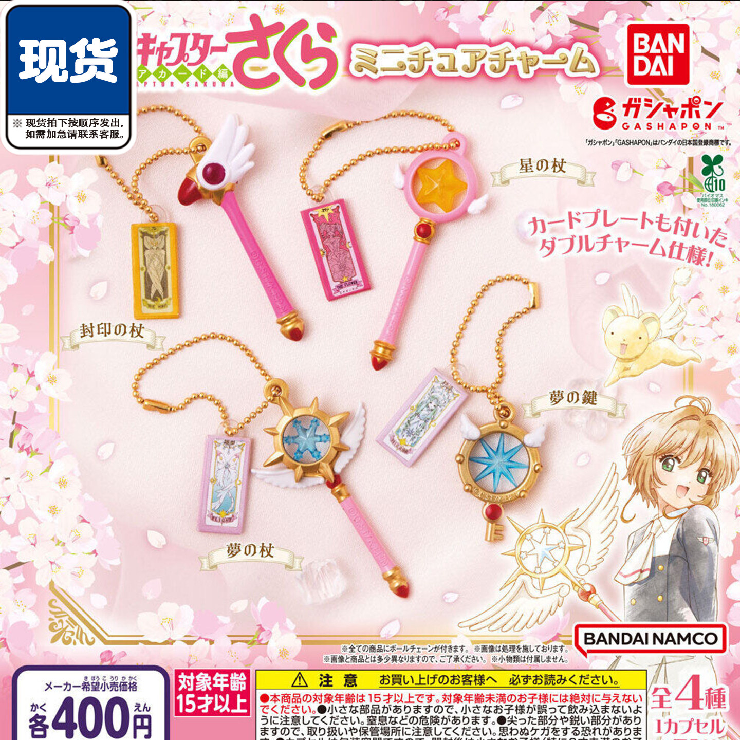 魔卡少女樱魔法杖卡牌挂件扭蛋 万代封印之杖星之杖 现货